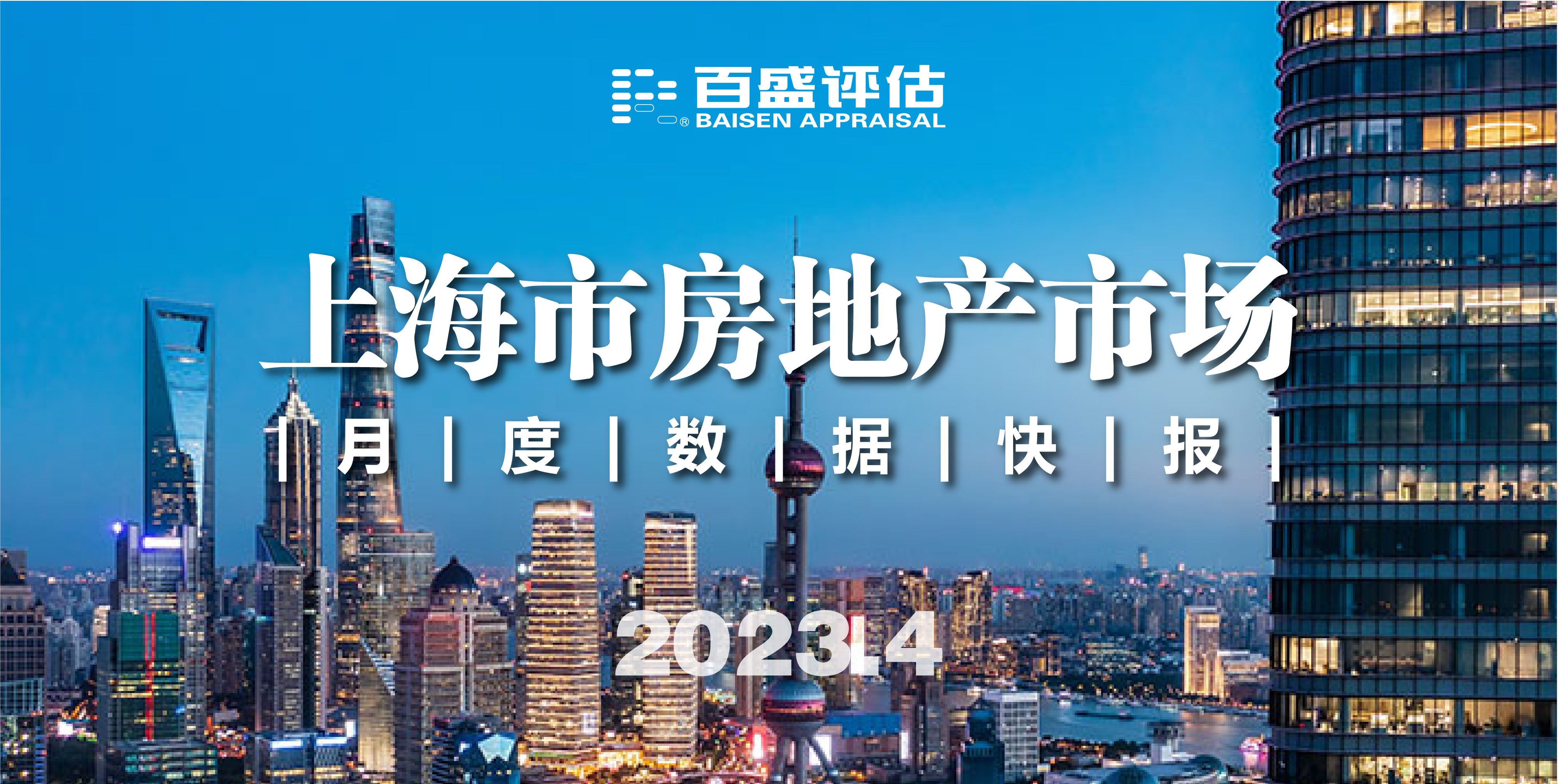 【月报】上海市房地产市场月度数据快报（2023.4）